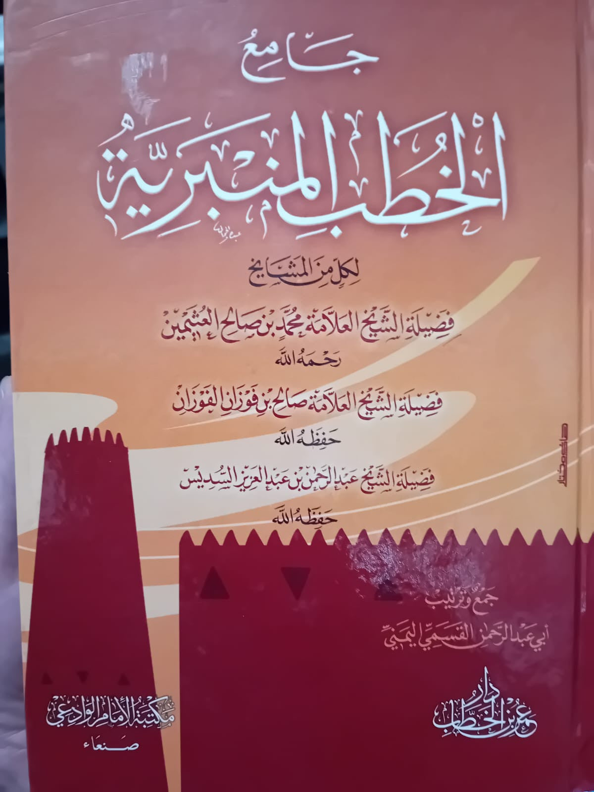 جامع الخطب المنبرية – Recueil de khutbas authentiques en arabe, rédigées par Cheikh al-‘Uthaymīn, Cheikh al-Fawzān et Cheikh as-Sudays. Idéal pour imams, prêcheurs et étudiants, plus de 460 pages de sermons du vendredi et rappels religieux basés sur le Coran et la Sunna.