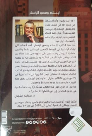 Photographie du livre Islam and the Destiny of Man de Gai Eaton, en version bilingue arabe-anglais, présenté debout sur une table en bois clair, avec en arrière-plan un ciel flamboyant aux teintes orangées. La couverture combine une vue urbaine en perspective au crépuscule et un design épuré, avec le logo du Dalāl Centre et les informations de traduction en arabe.