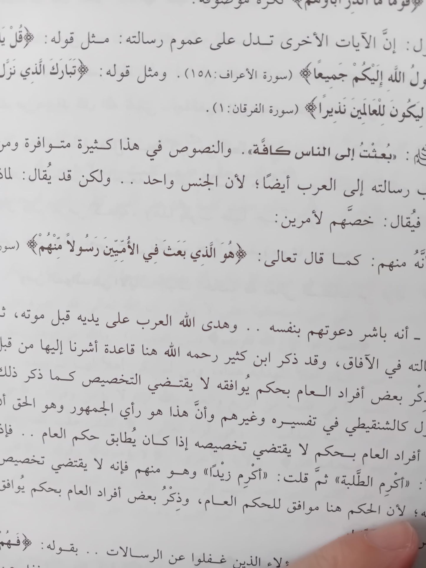 Photographie de la couverture du livre Tafsir Sourate Yâ-Sîn du cheikh Mohammed Ibn Sâlih Al-‘Uthaymîn, dans une édition colorée publiée par Dar Al-Bassira (Alexandrie). L’arrière-plan présente un ciel dégradé de rose et violet, des minarets en silhouette, une colonne mauve à motif géométrique et un Coran ouvert posé au-dessus d’un paysage d’eau et de verdure, dans une composition très vive et spirituelle