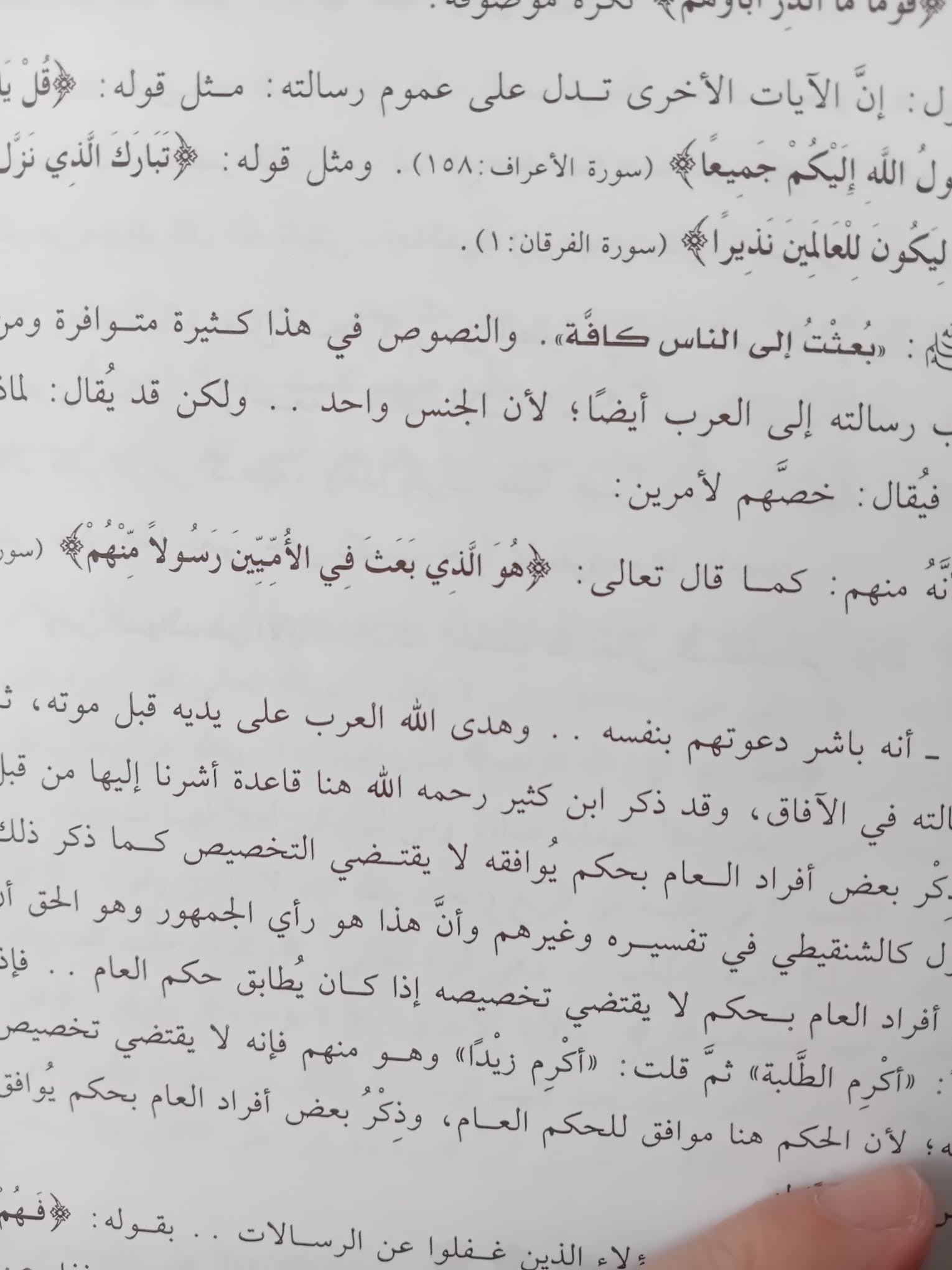 Photographie de la couverture du livre Tafsir Sourate Yâ-Sîn du cheikh Mohammed Ibn Sâlih Al-‘Uthaymîn, dans une édition colorée publiée par Dar Al-Bassira (Alexandrie). L’arrière-plan présente un ciel dégradé de rose et violet, des minarets en silhouette, une colonne mauve à motif géométrique et un Coran ouvert posé au-dessus d’un paysage d’eau et de verdure, dans une composition très vive et spirituelle