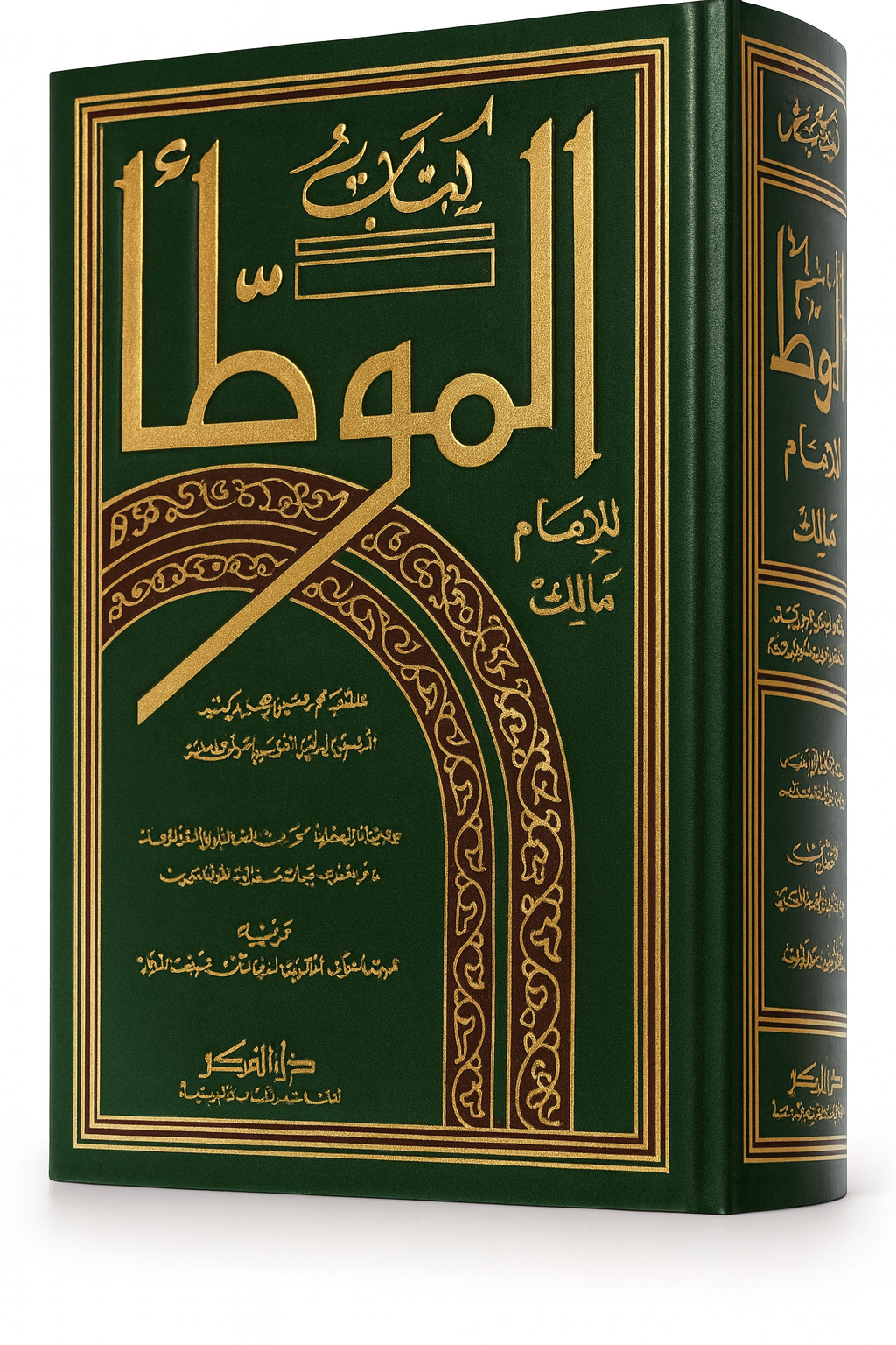 Al-Muwatta de l’Imam Mâlik ibn Anas – Recueil authentique de hadiths et de jurisprudence islamique, référence de l’école malikite, édition arabe luxe avec couverture rigide vert et doré.