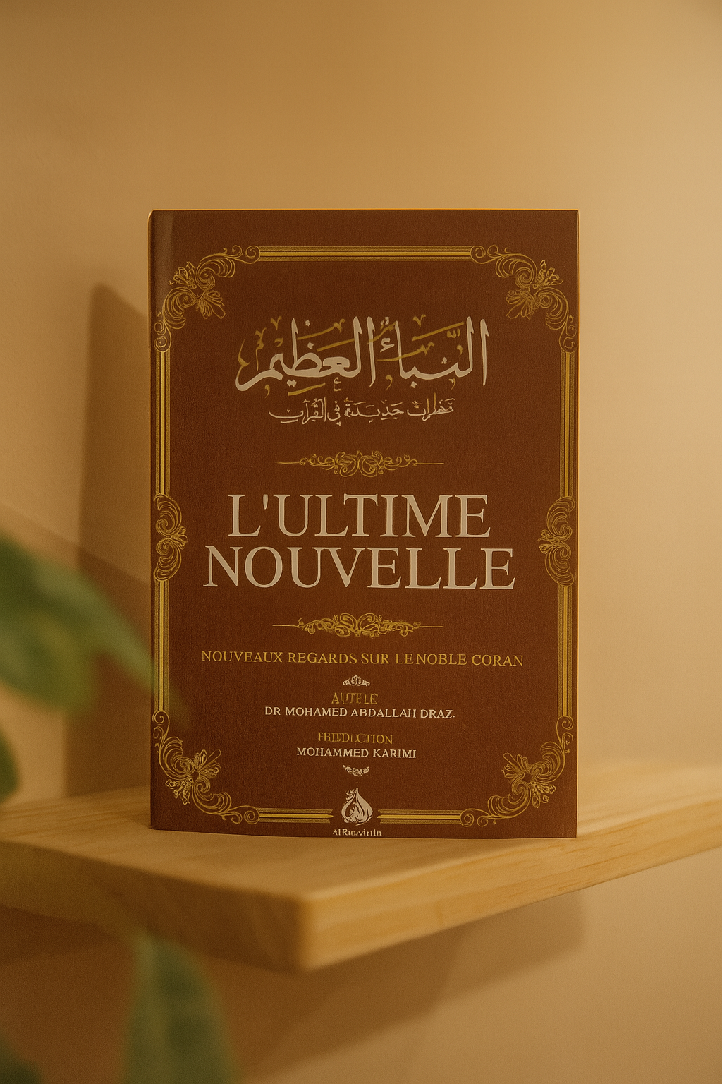 Couverture du livre "L’Ultime Nouvelle – Nouveaux regards sur le Noble Coran" du Dr Mohamed Abdallah Draz, traduit par Mohammed Karimi, avec un design doré sur fond brun élégant.